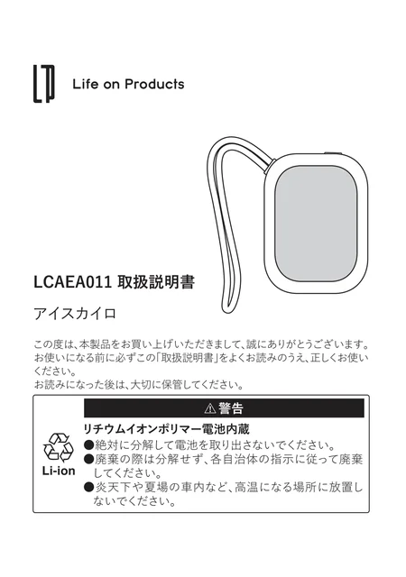 lifeonproducts LCAEA011